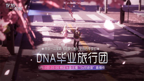 《龙族幻想》手游DNA终极内测开启共赴无限奇遇世界_游戏资讯-游民部落(gamecolg.com)