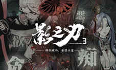 《影之刃3》开测在即首测开启时间正式公开！