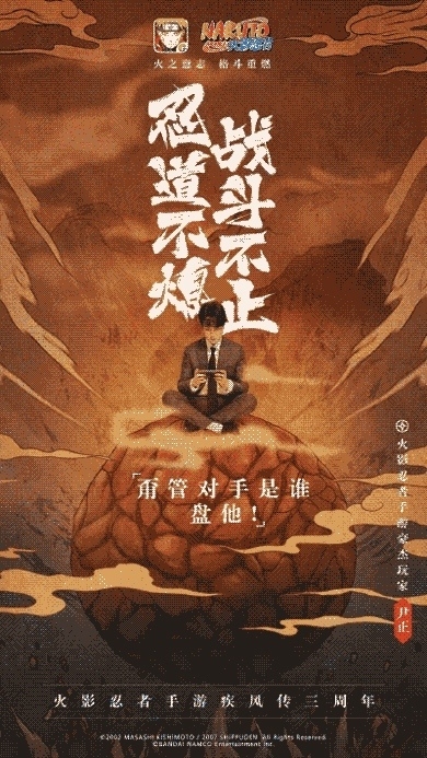 开启火影忍者手游三周年玩家尹正忍道不熄_游戏资讯-游民部落(gamecolg.com)