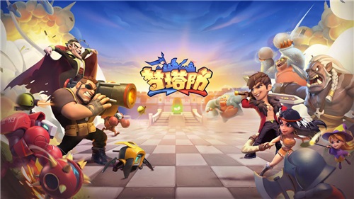 《梦塔防手游》自走棋介绍大全360°全方位详解_游戏资讯-游民部落(gamecolg.com)