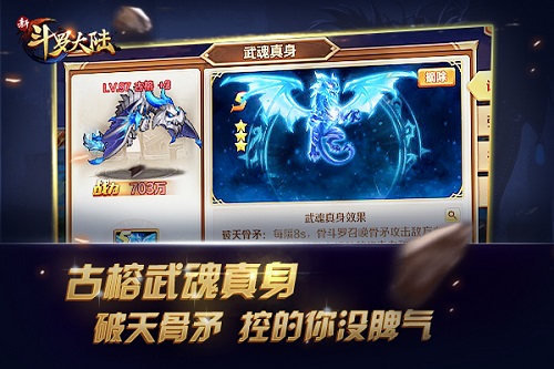 实力暴增激情无限《新斗罗大陆》武魂真身盘点_游戏资讯-游民部落(gamecolg.com)