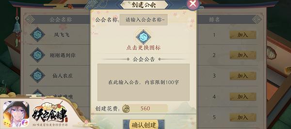 《妖之食肆》公会玩法介绍_游戏资讯-游民部落(gamecolg.com)
