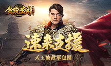郭富城狂砸元宝！贪玩蓝月全军出击