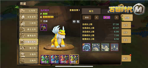 来打我啊《石器时代M》萌贱神宠萨鲁阿奇系_游戏资讯-游民部落(gamecolg.com)