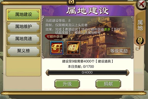 独有称号额外奖励抱团拿《天龙3D》帮会属地丰富升级_C++语言-游民部落(gamecolg.com)