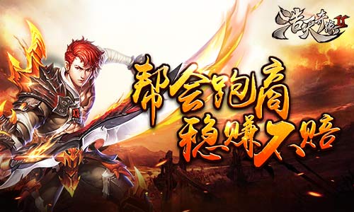 教你稳赚不赔《浩天奇缘2》帮会跑商法则_游戏资讯-游民部落(gamecolg.com)