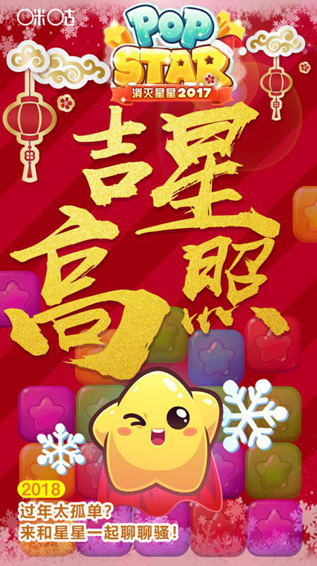 瑞犬迎春咪咕游戏诚邀您共书新年祝福_游戏资讯-游民部落(gamecolg.com)