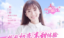 初恋热潮季《心动女生》悸动恋爱手游