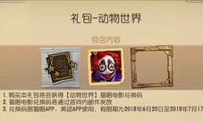 《第五人格》携手《动物世界》影游跨界强势联动
