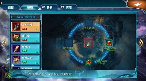 《真·我欲封天》高阶宝石升级系统_游戏资讯-游民部落(gamecolg.com)