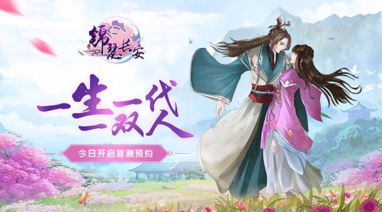唯美古风恋爱养成手游《锦瑟长安》预约开启_游戏资讯-游民部落(gamecolg.com)
