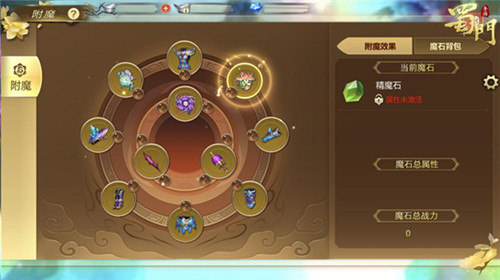 战力提升新途径《蜀门手游》新增首饰附魔部位_游戏资讯-游民部落(gamecolg.com)