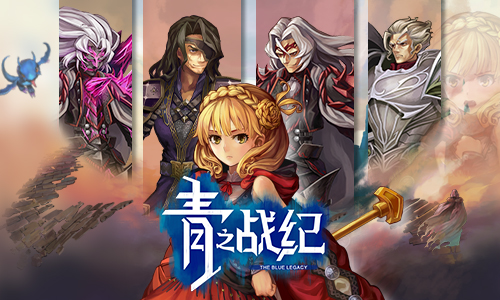 《青之战纪》威尼兰圣战一触即发_游戏资讯-游民部落(gamecolg.com)