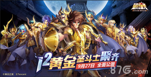《圣斗士星矢(腾讯)》公测点燃重磅福利_游戏资讯-游民部落(gamecolg.com)