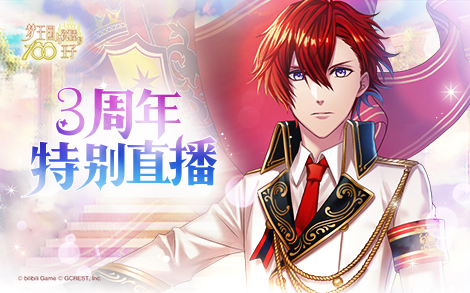 《梦100》三周年特别直播回顾_游戏资讯-游民部落(gamecolg.com)
