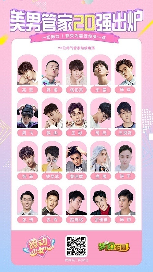 《梦幻花园》真人管家20强出炉心动pick继续_游戏资讯-游民部落(gamecolg.com)