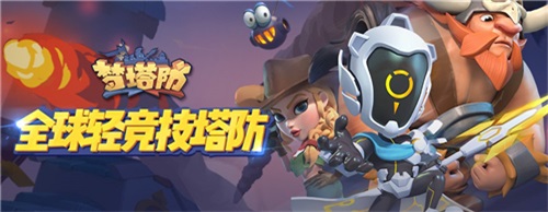 英雄归来《梦塔防手游》亚瑟重做上线_游戏资讯-游民部落(gamecolg.com)