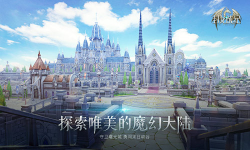 探索人族曙光城《封龙战纪》魔幻场景实录_游戏资讯-游民部落(gamecolg.com)