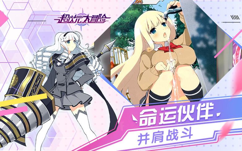 《超次元大冒险》热血冒险女神相伴_游戏资讯-游民部落(gamecolg.com)