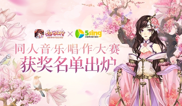 优胜揭晓《熹妃Q传》同人音乐大赛结果出炉_游戏资讯-游民部落(gamecolg.com)