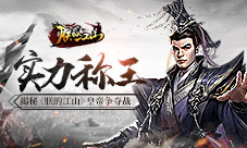 实力称王揭秘《朕的江山》皇帝争夺战