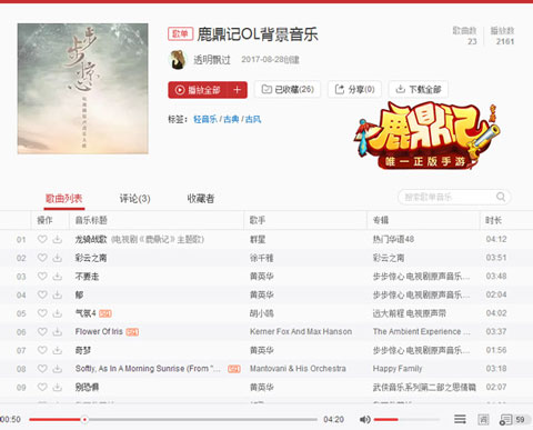 听到BGM就哭了《鹿鼎记》音乐带你穿越匆匆那年_游戏资讯-游民部落(gamecolg.com)