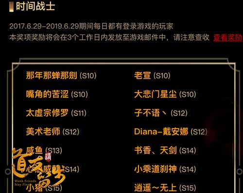 《道友请留步》奖项开启:最强时间战士登场_游戏资讯-游民部落(gamecolg.com)