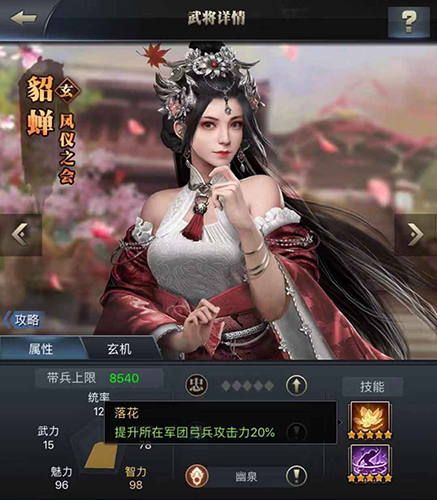 凤仪之会《三国群英传_霸王之业》玄将貂蝉现世_游戏资讯-游民部落(gamecolg.com)