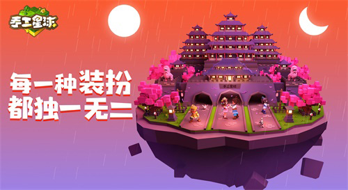 《手工星球》星年测试约定你一起创造和冒险!_游戏资讯-游民部落(gamecolg.com)