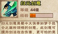 烟雨江湖归元剑意和绝情剑意哪个好二者对比分析