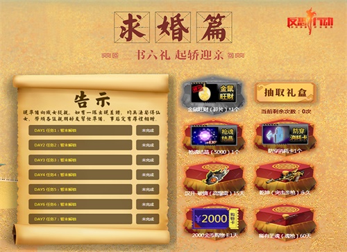 浪漫七夕《反恐行动》特别的爱给特别的你!_游戏资讯-游民部落(gamecolg.com)
