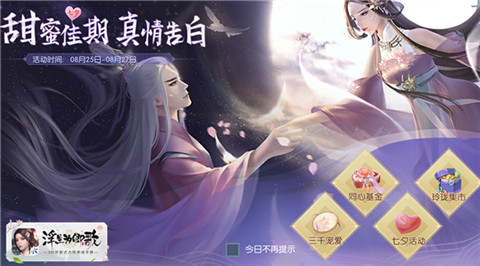 佳期如梦《浮生为卿歌》鹊桥引良缘陪你共度七夕_游戏资讯-游民部落(gamecolg.com)