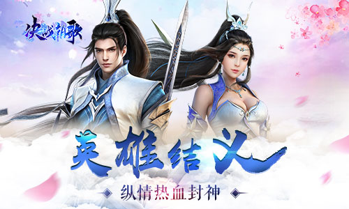 江湖结义走天涯《决战朝歌》邀你把酒话江湖_游戏资讯-游民部落(gamecolg.com)