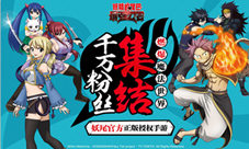 UR魔导士登场《妖精的尾巴-最强公会》新版本来袭