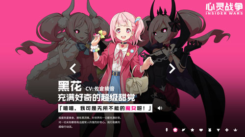 《心灵战争》超级甜党「黑花」角色CV公示_游戏资讯-游民部落(gamecolg.com)