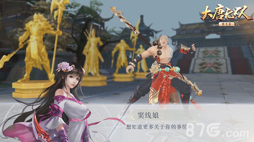 《大唐无双》“红颜”系统正式登场_游戏资讯-游民部落(gamecolg.com)