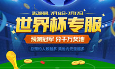 贪玩蓝月世界杯专服开启快看古天乐选了谁!