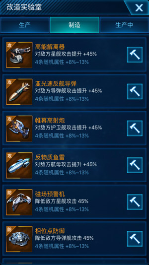 军舰改造计划《星空要塞》改造实验室大有所为_游戏资讯-游民部落(gamecolg.com)