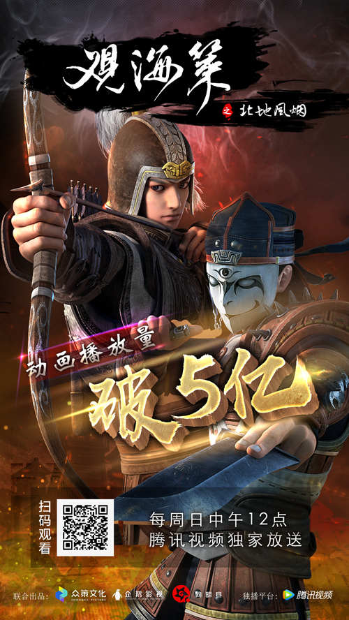 《观海策》突破5亿播放5辈共贺5动洪方_游戏资讯-游民部落(gamecolg.com)