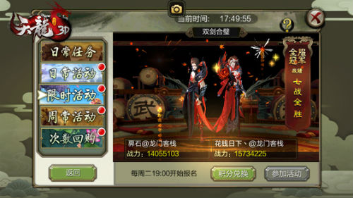 双剑合璧问鼎江湖《天龙3D》双人跨服PK即将开启!_游戏资讯-游民部落(gamecolg.com)