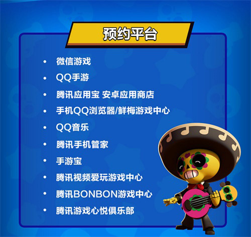 《荒野乱斗》腾讯各大平台国服预约已开启!_游戏资讯-游民部落(gamecolg.com)