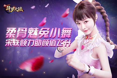 小舞这次稳了《新斗罗大陆》群芳争宠“手段”惊人_游戏资讯-游民部落(gamecolg.com)