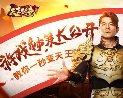 郭富城在《天王传奇》中发掘最浪漫玩法_游戏资讯-游民部落(gamecolg.com)