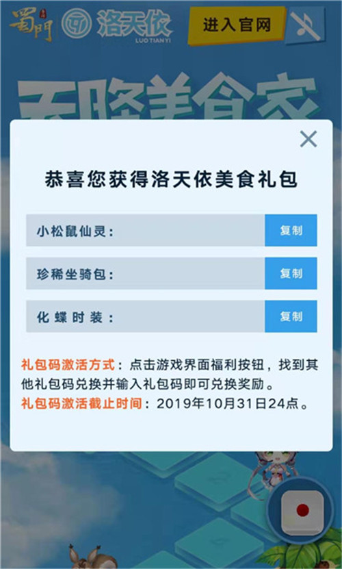 天降美食家与洛天依一起吃遍《蜀门手游》_游戏资讯-游民部落(gamecolg.com)