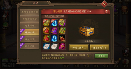 玩的就是心跳开启《朕的江山》神秘宝箱_游戏资讯-游民部落(gamecolg.com)