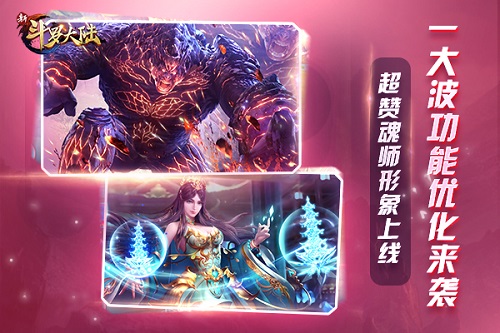 揭开魂灵秘术面纱《新斗罗大陆》今日新版上线_游戏资讯-游民部落(gamecolg.com)