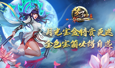 《梦三国手游》月光宝盒特赏更迭金色宝箱必得自选