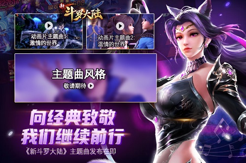 《新斗罗大陆》粉丝超创意迎主题曲诞生_游戏资讯-游民部落(gamecolg.com)
