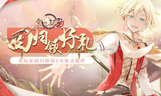 《食之契约》老玩家回归狂欢开启约定于盛夏重逢
