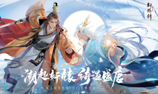 《轩辕剑龙舞云山》氐人国资料片今日重磅上线!